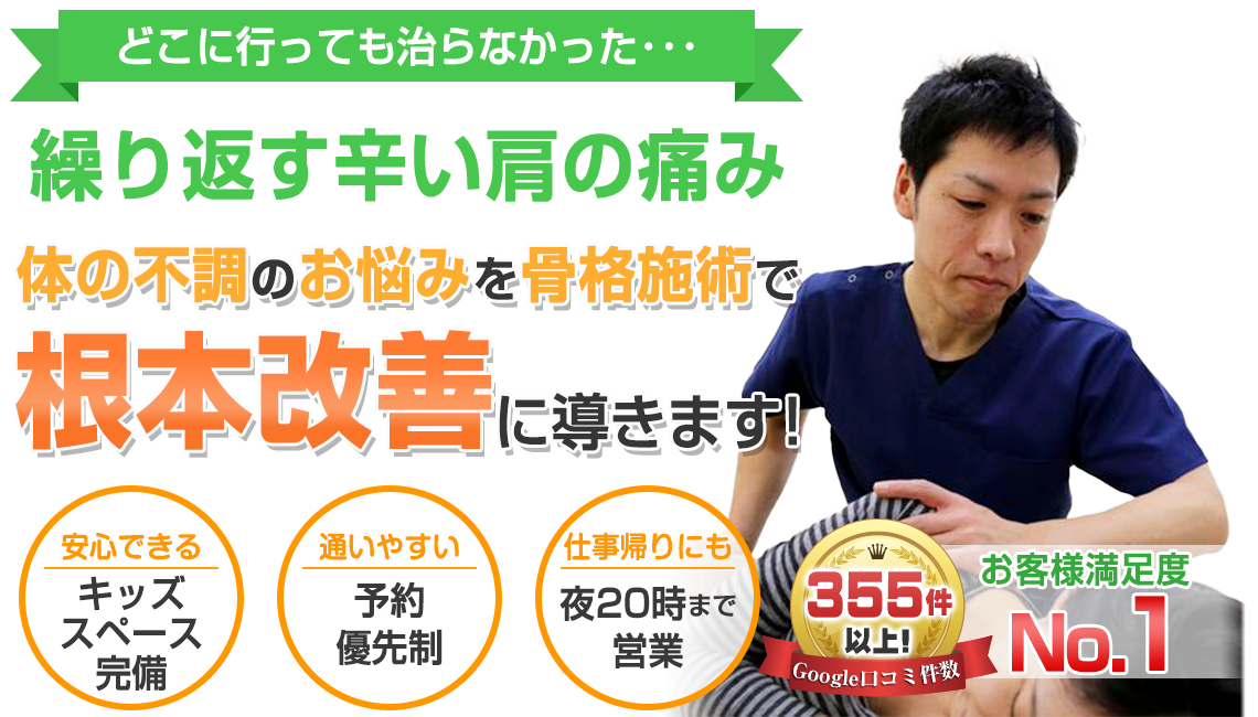 肩こりTOP画像